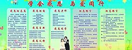 学校类 感恩励志篇图片