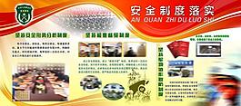 安全制度落实图片