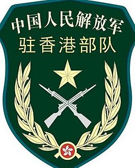 解放軍駐香港部隊陸軍標誌圖片