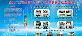 部队安全管理图片