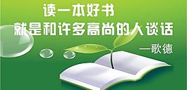 励志读书警句展板（合层）图片