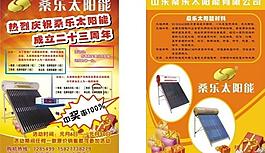 桑乐太阳能图片