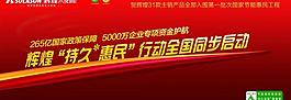 辉煌太阳能海报图片