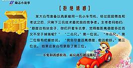 励志小故事 拒绝诱惑 宣传栏模板图片