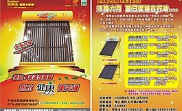 荣事达太阳能宣传图片