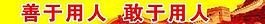 管理标语图片