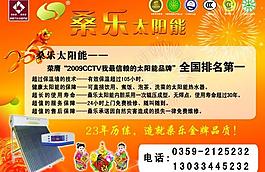 桑乐太阳能图片