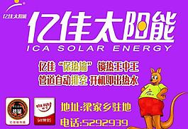 亿家太阳能图片