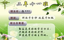 班主任寄语图片
