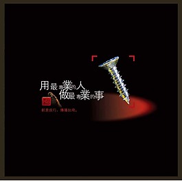 专业做事