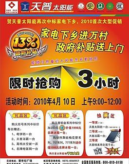 天普太阳能图片