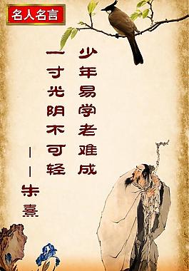 少年易学老难成图片