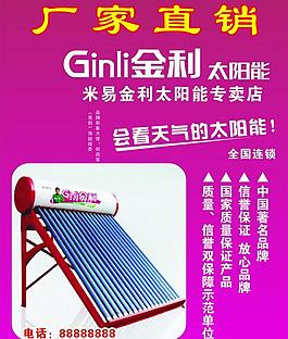 金利太阳能图片
