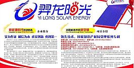 羿龙太阳能图片