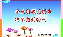 校园标语口号图片