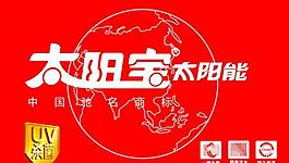 太阳宝太阳能图片