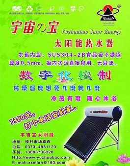 宇宙宝太阳能图片