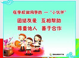 校园文明图片