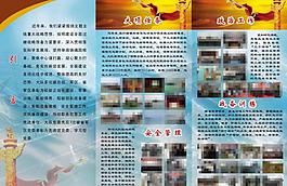 部队三折页图片