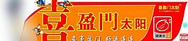 太阳能桶标图片
