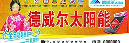 德威尔太阳能图片