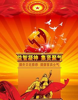 党宣传板图片