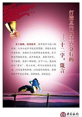 勇于尝试企业展板