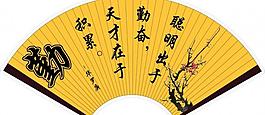 勤字图片