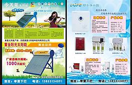 太阳能宣传彩页图片