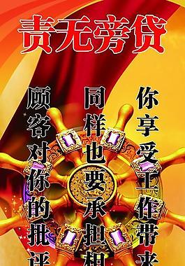 责无旁贷标语图片