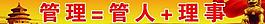 管理标语图片