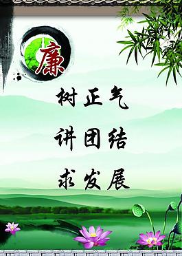 廉政图片