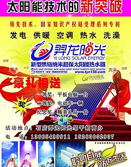 羿龙阳光太阳能图片