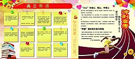 高三宣传栏图片