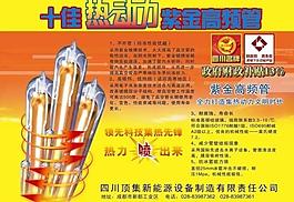 真空管太阳能广告图片