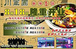 川军团麻辣香锅图片