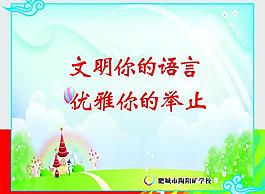 小学生口号图片