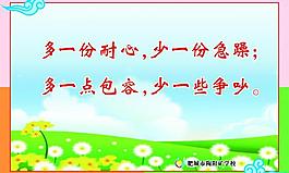 校园标语 口号图片