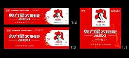 奥力星太阳能门头图片