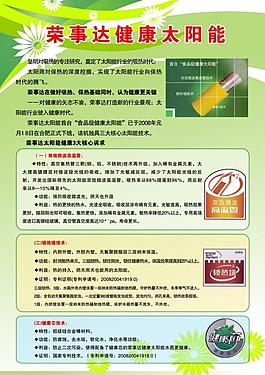 荣事达健康太阳能海报图片