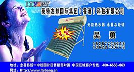莱特友邦太阳能图片
