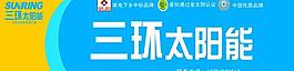 三环太阳能图片