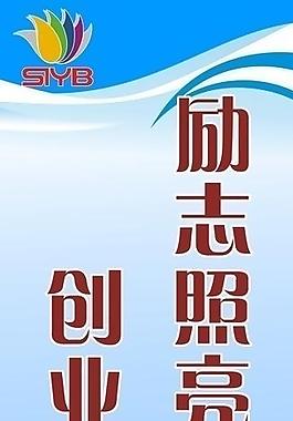 创业宣传图片