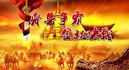 齐鲁争霸金秋决战背板图片