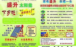 盛升太阳能图片