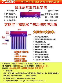 太阳宝太阳能图片