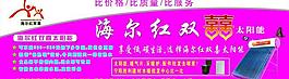 海尔红双喜太阳能图片