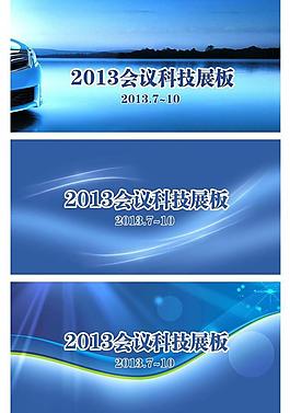 科技展板图片