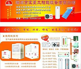 宝菱太阳能招牌图片