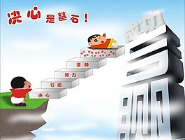 成功的路图片